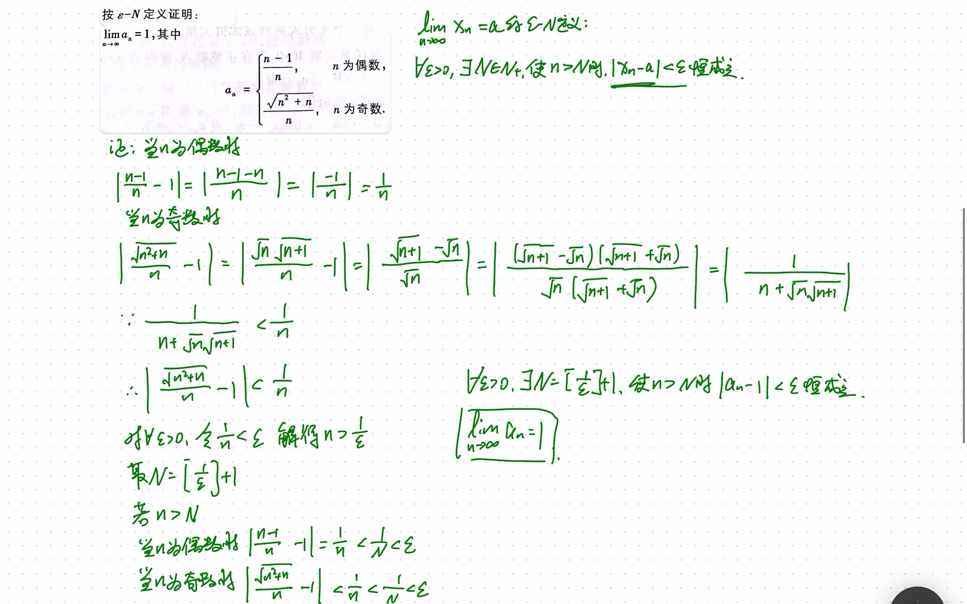 【数学分析】利用ε-n定义证明一个数列(见视频)的极限为1