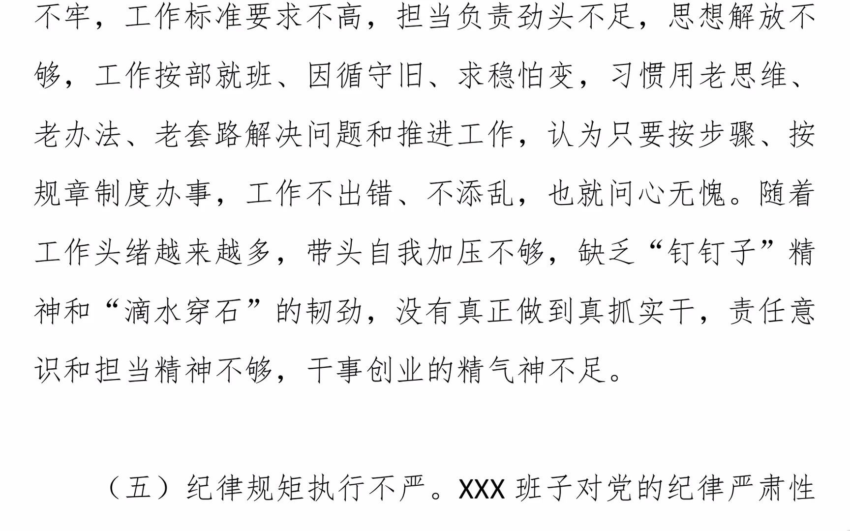 年最新民主生活會和組織生活會班子對照檢查問題原因分析和整改措施