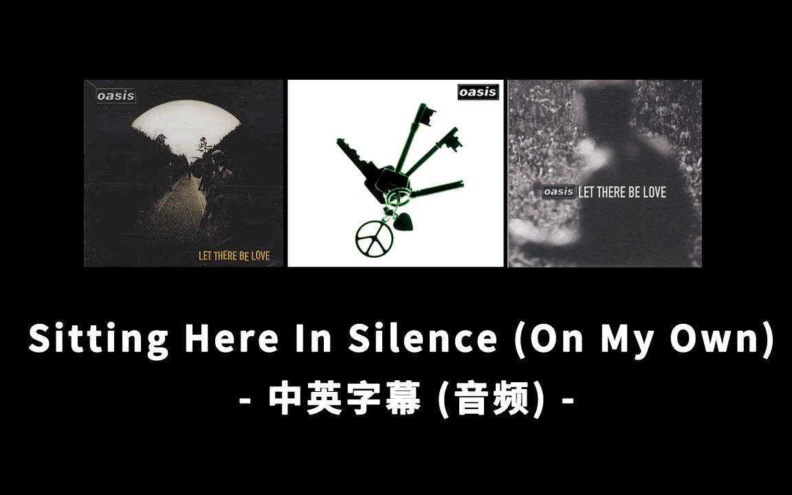 [图]Oasis - Sitting Here In Silence (On My Own) 中英字幕 相册视频