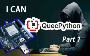 Download Video: QuecPython Part1: QpyCOM