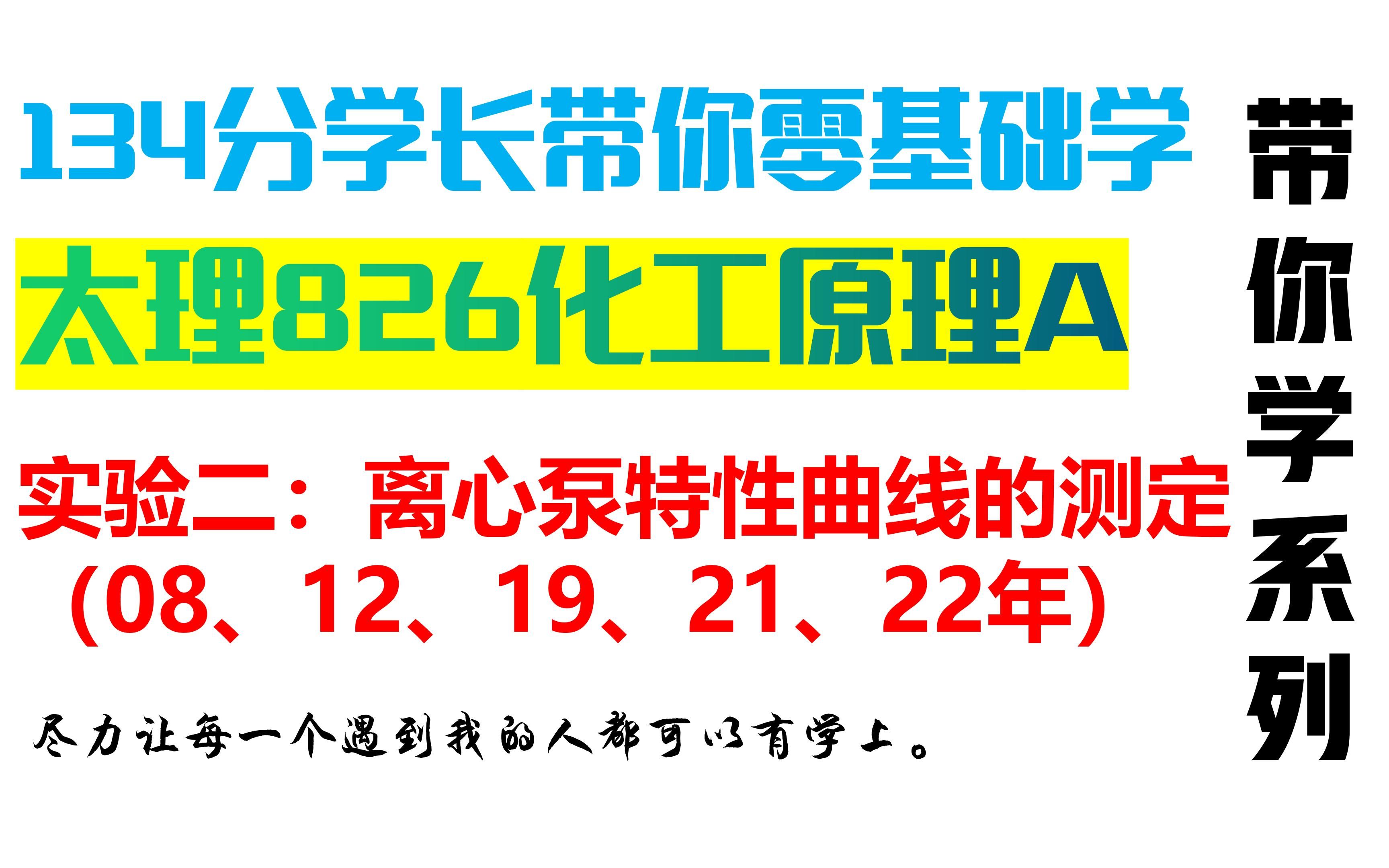 实验二:离心泵特性曲线的测定哔哩哔哩bilibili