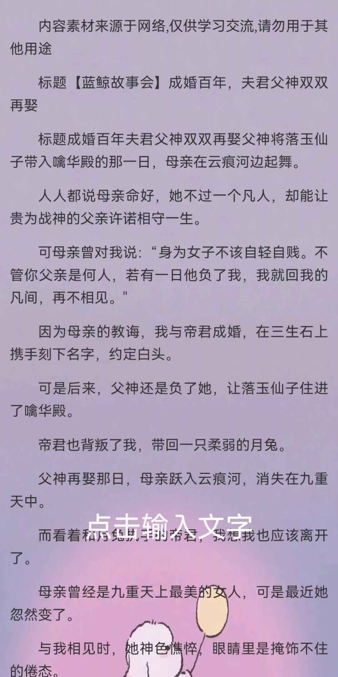 成婚百年夫君父神双双再娶照云落玉长倾父神将落玉仙子带入噙华殿的那一日,母亲在云痕河边起舞.人人都说母亲命好,她不过一个凡人,却能让贵为战神...