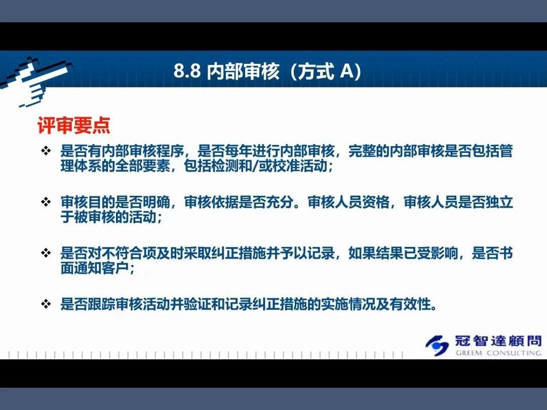 实验室在内审过程中,需要注意哪些审核要点?哔哩哔哩bilibili