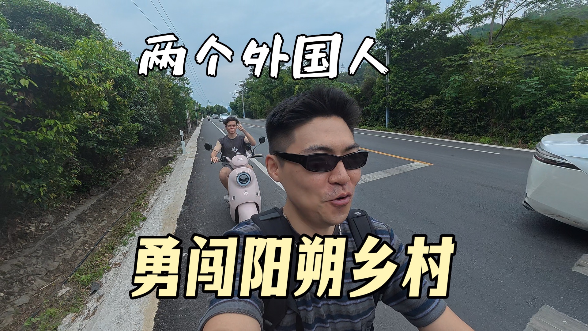 两个外国人勇闯阳朔乡村，没想到这里才是真正的阳朔