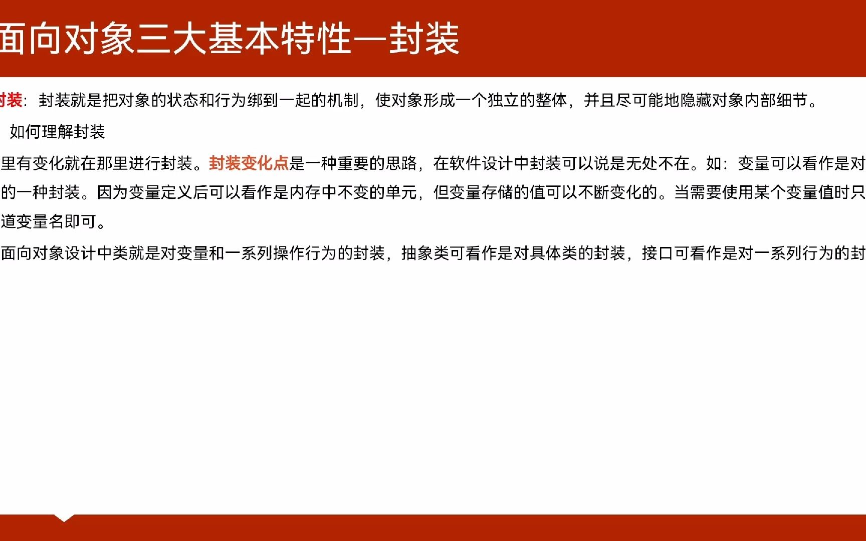 [图]01UML面向对象分析与设计—理解封装