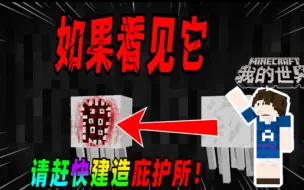 Download Video: 我的世界：如果恶魂变成了这样，请尽快建造庇护所防御！