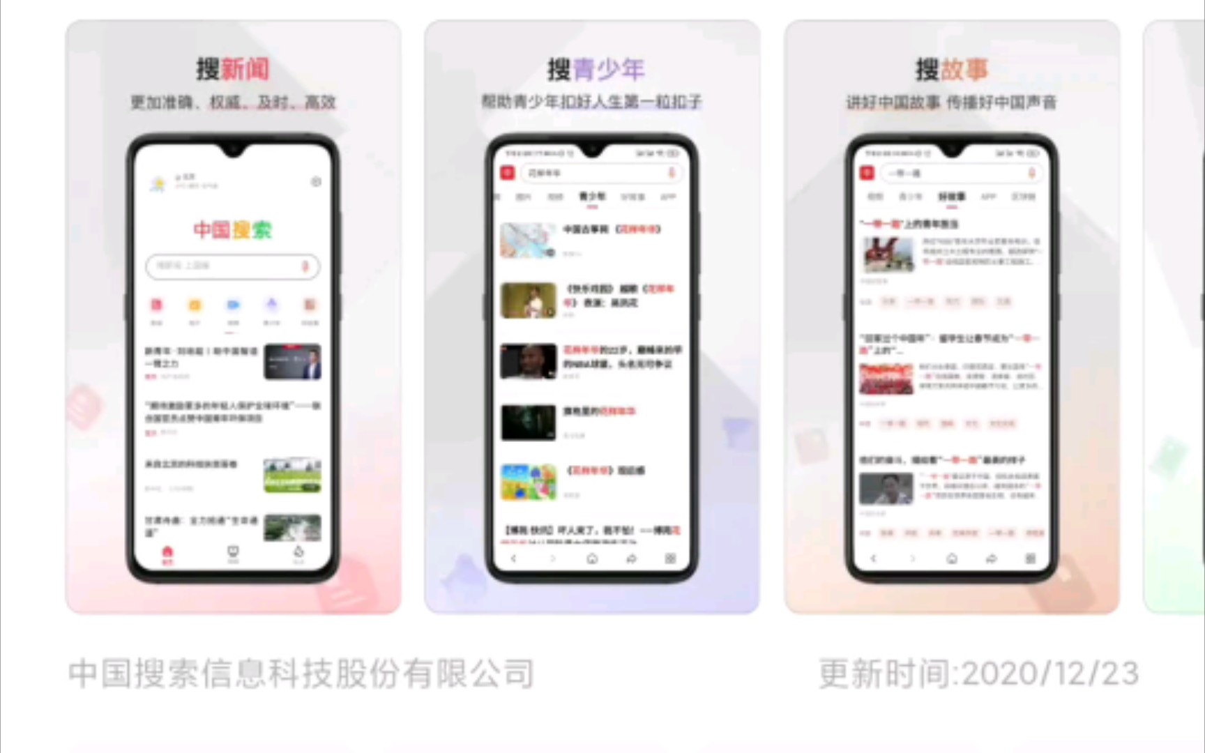 [图]冷门好应用推荐新闻资讯类APP——中国搜索