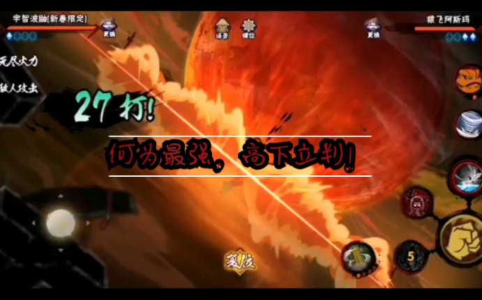 【火影忍者手游】新春鼬的简单蹭豆大招.