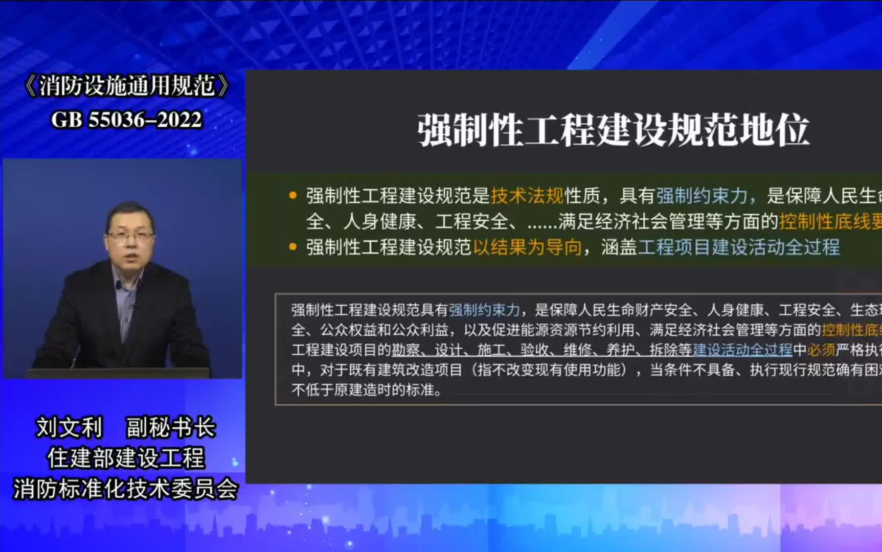 [图]住建部2023年《消防设施通用规范》GB 55036-2022培训