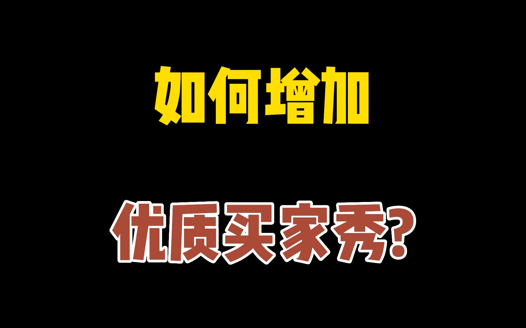 如何获取用户真实买家秀?淘宝买家秀批量下载工具!评价晒图采集技巧!哔哩哔哩bilibili