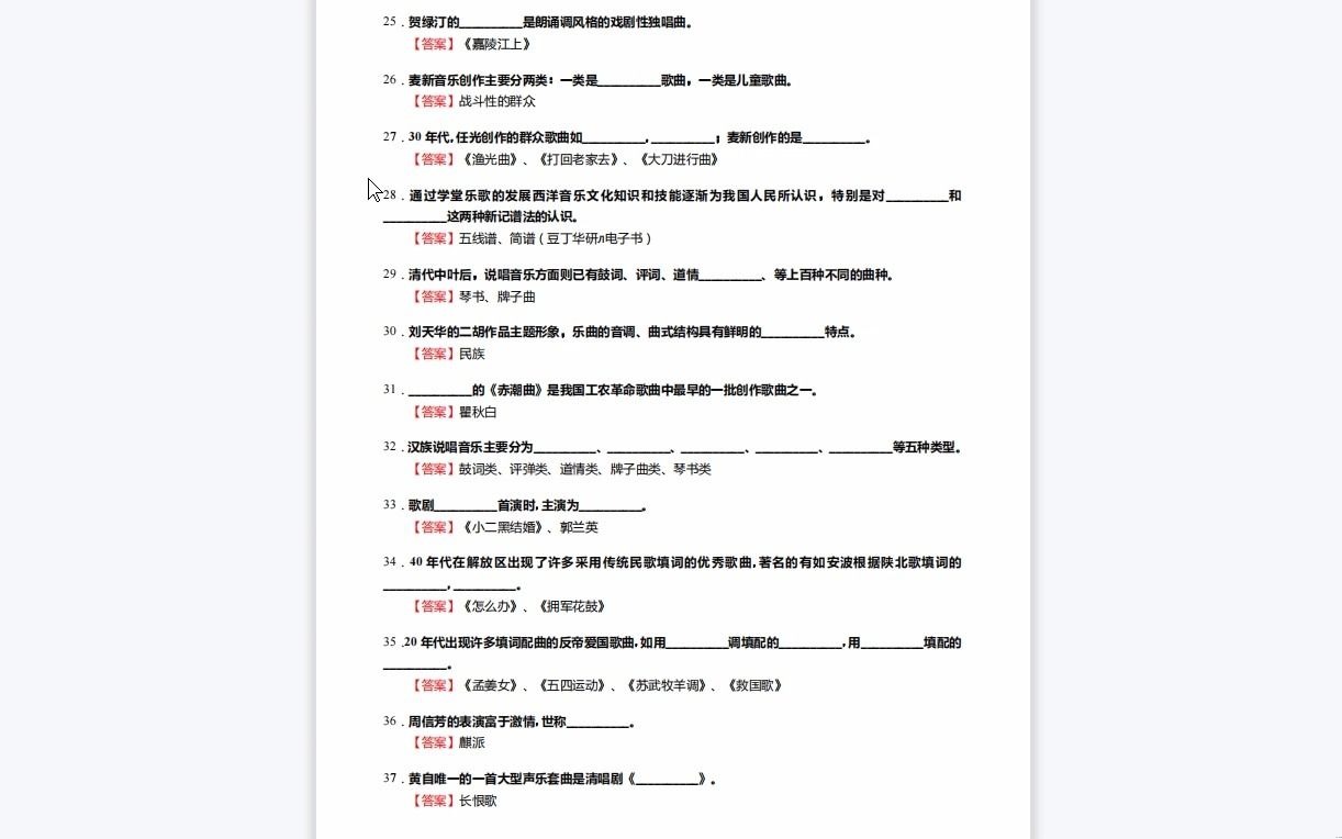 [图]C639020【基础】2024年星海音乐学院130204音乐与舞蹈学《807音乐学基础知识三级(811中、西方音乐史三级)之中国近现代音乐史》考研基础训练590