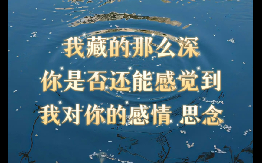 [图]【能量整合】我把爱你的心藏了起来 你是否还能发现 感觉的到我对你的感情，那不同的思念惦念 （阿卡西）（分手 断联）（无时限）