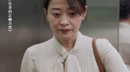 电视剧打开生活的正确方式的# 黄渤梅婷上演真实中年夫妻 带女下属见客户电梯偶遇哔哩哔哩bilibili