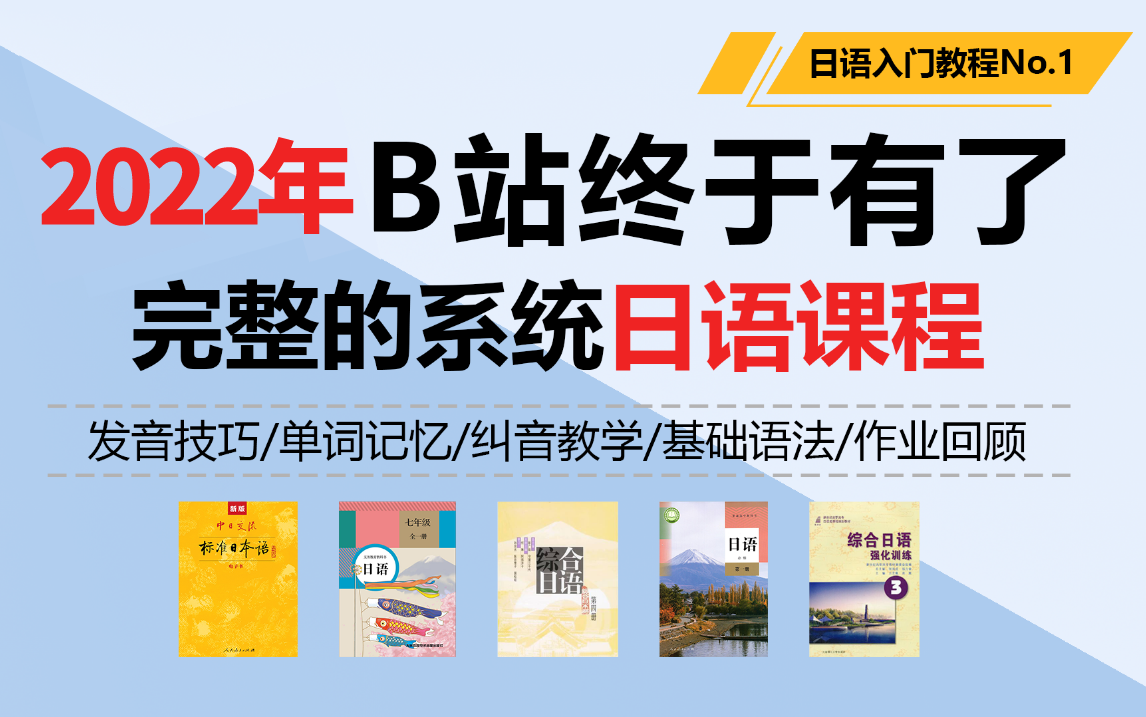 【日语0N1】日语零基础0N1全套系统课程1000集!小白也能轻松学会!哔哩哔哩bilibili