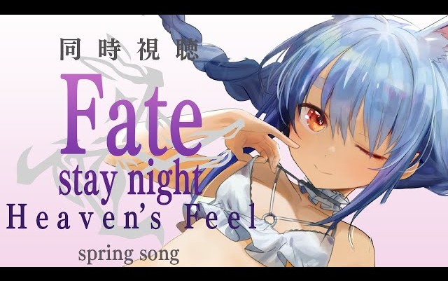 [图]3#【同時視聴】【命运之夜—天之杯III：春之歌&节奏过山车 WaiWai Party!!!】Fate/stay night [HF]3章【兎田ぺこら】