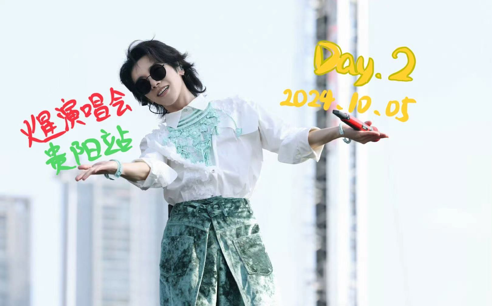 2024年火星演唱会ⷮŠ贵阳站Day.2全程哔哩哔哩bilibili