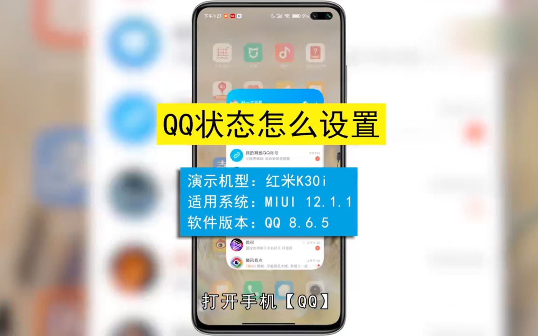 QQ状态怎样设置,QQ状态设置哔哩哔哩bilibili