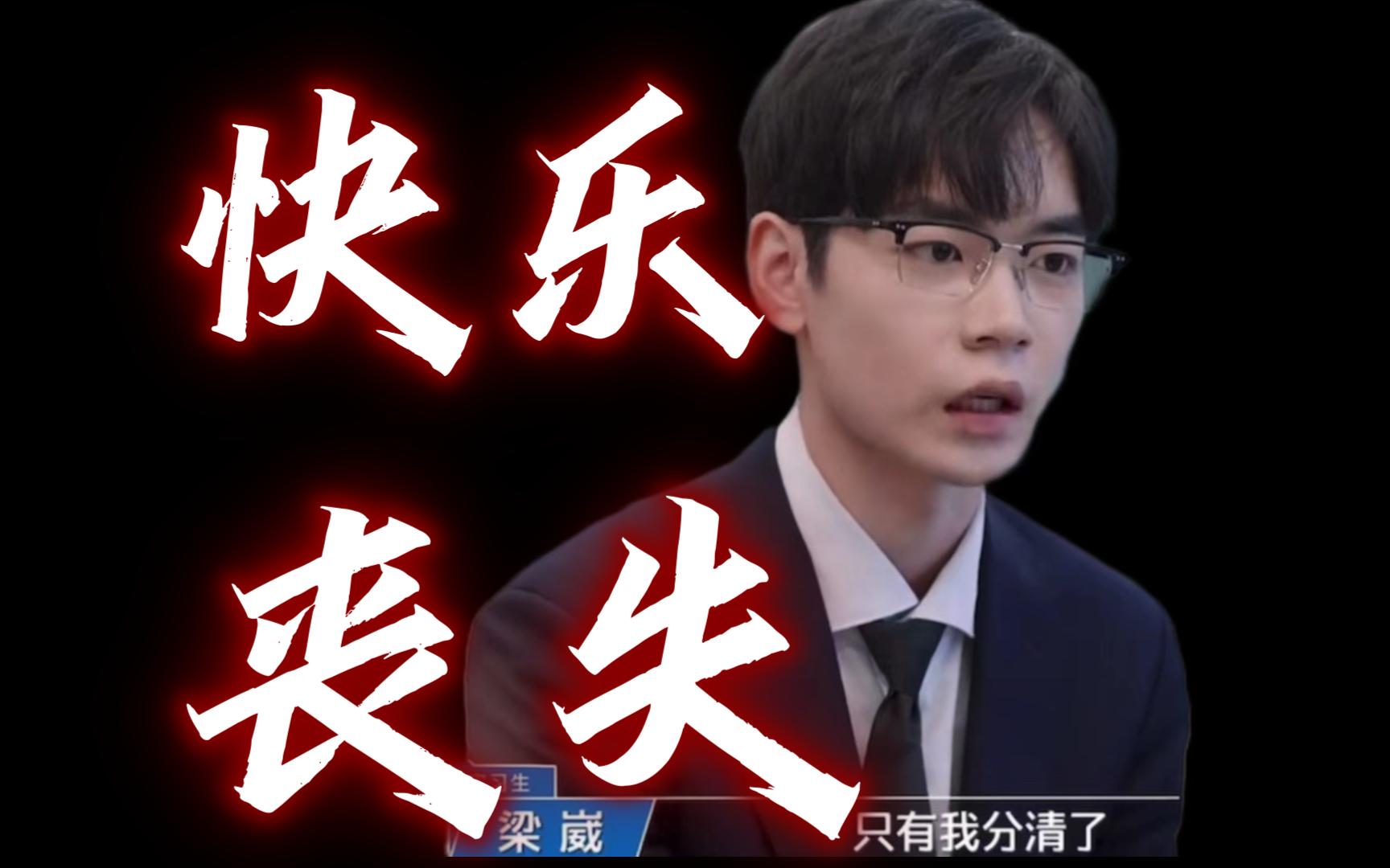 快乐"啪"就没有了