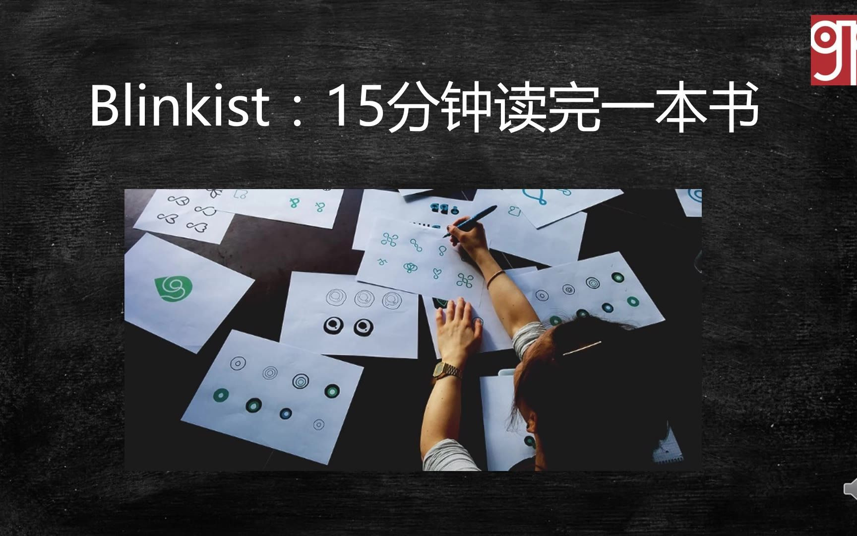 Blinkist:短音频和图书概要的市场价值1哔哩哔哩bilibili