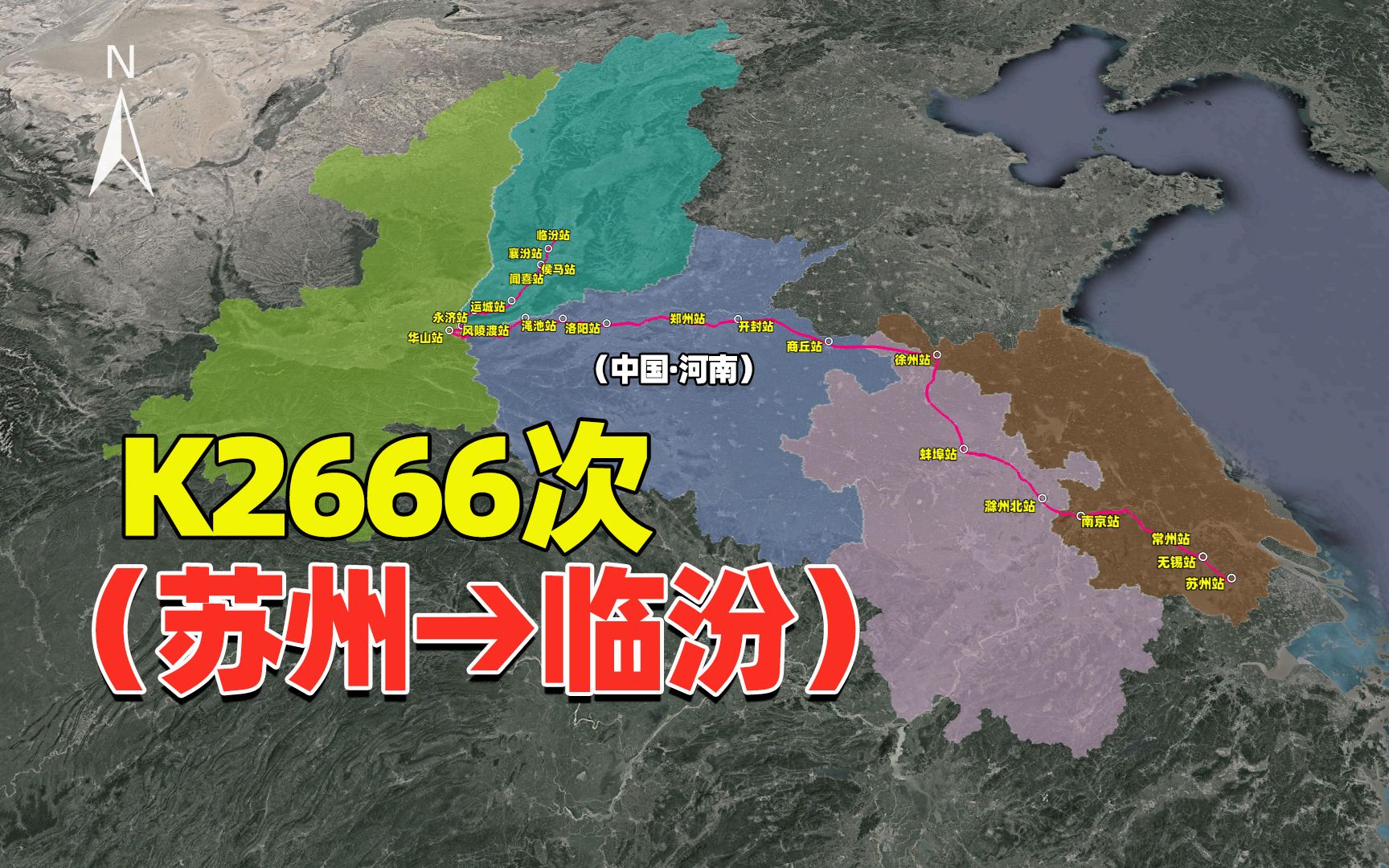 苏州至临汾市K2666次列车,在渭南市大转弯,由陕西进入山西哔哩哔哩bilibili