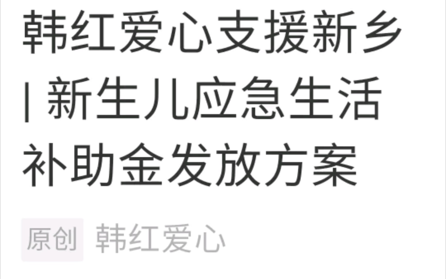 德艺双馨实干派韩红及其慈善基金会哔哩哔哩bilibili