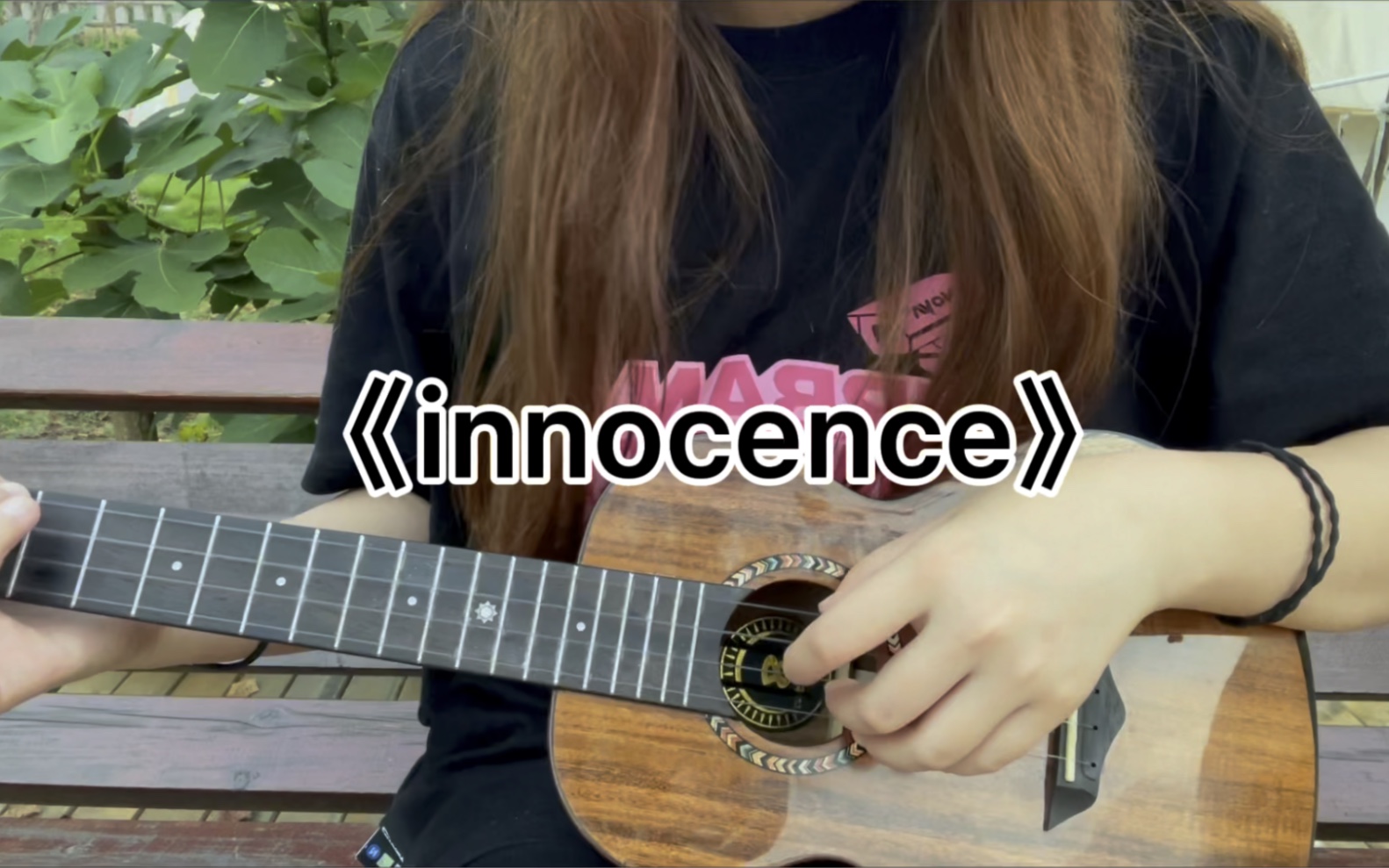 【尤克里里】 《innocence》尤克里里弹唱