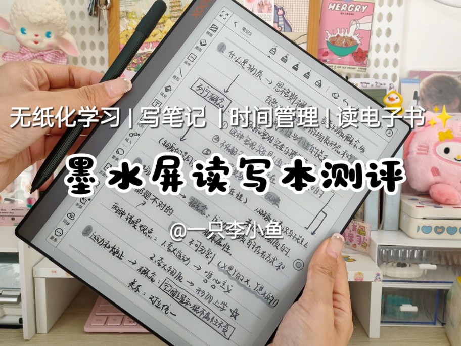 【后悔了】千万别买墨水屏读写本!不然你会后悔为什么没有早点发现它!