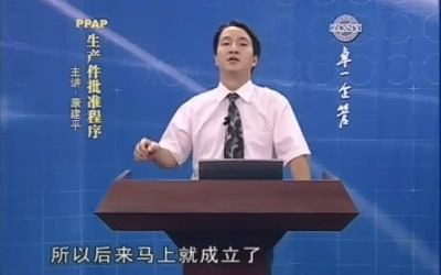 生产件批准程序PPAP01哔哩哔哩bilibili