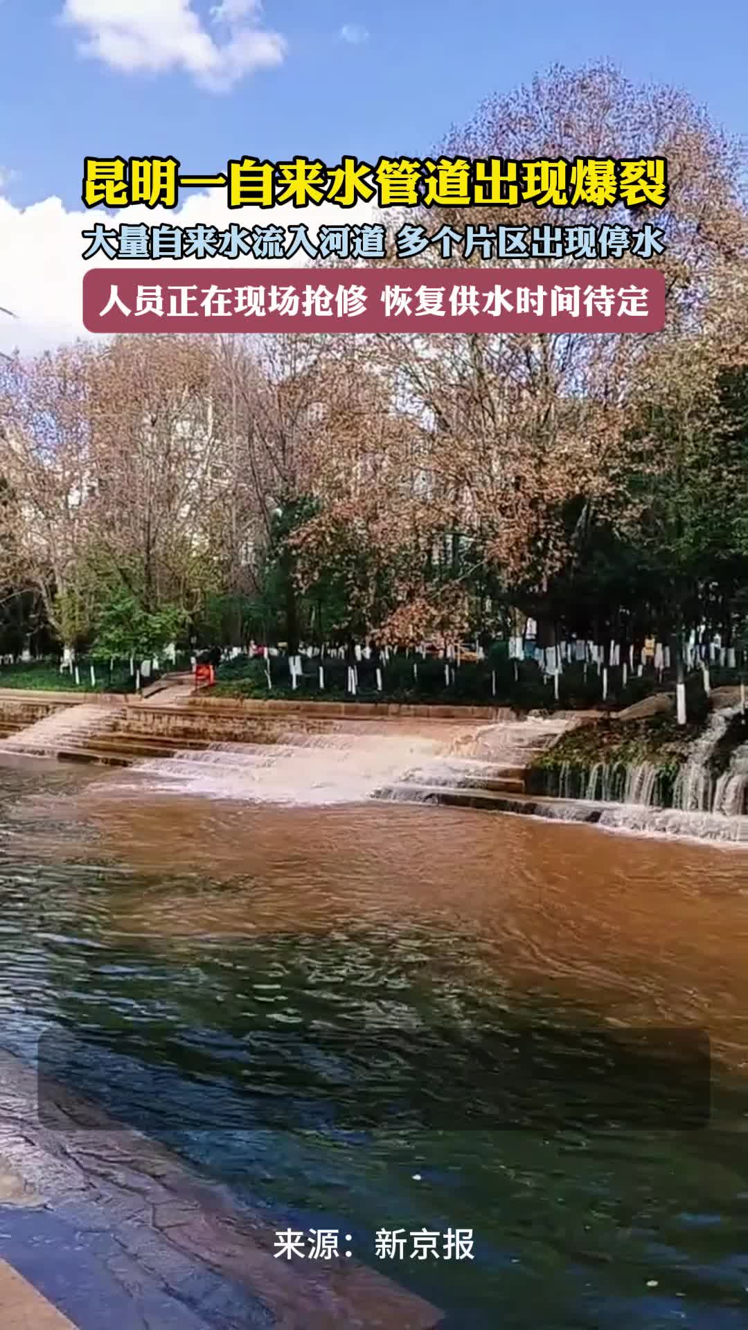 昆明一自来水管道出现爆裂哔哩哔哩bilibili