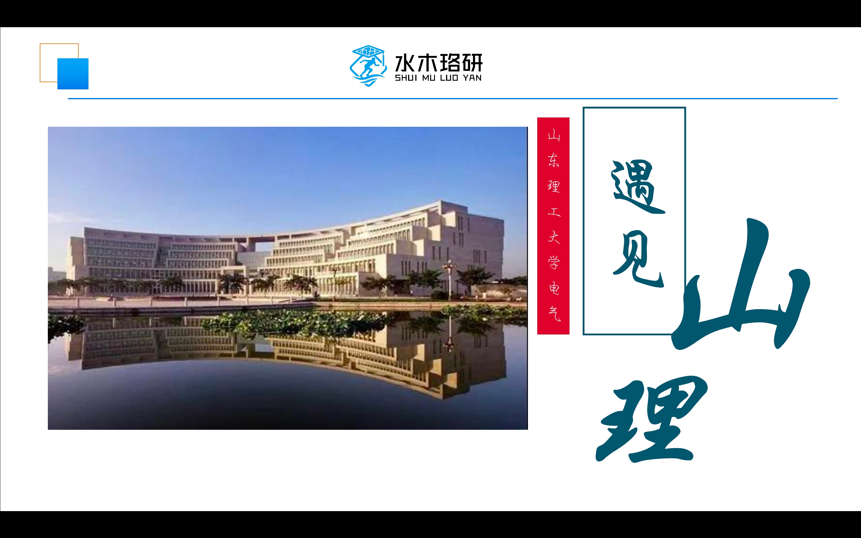 山东理工大学(山理)电气考研录取分析与介绍哔哩哔哩bilibili