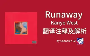 Скачать видео: 21世纪最好的单曲之一 | Runaway - Kanye West 翻译注释及解析！