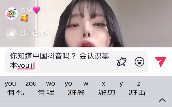 当我在tiktok 上问韩国主播认不认识基本佑利哔哩哔哩bilibili