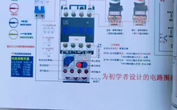 零基础电工知识实物接线图,一百多种常用电路2019升级版,是初学者必备资料.哔哩哔哩bilibili