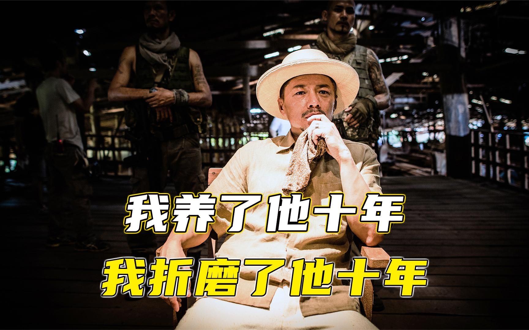 毒枭折磨缉毒警十年!戏疯子段奕宏演技炸裂!《非凡任务》哔哩哔哩bilibili