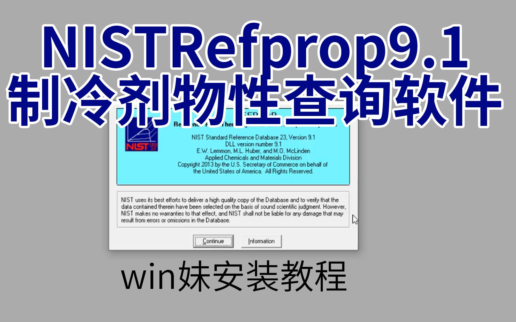 REFPROP制冷剂物性查询软件安装教程哔哩哔哩bilibili