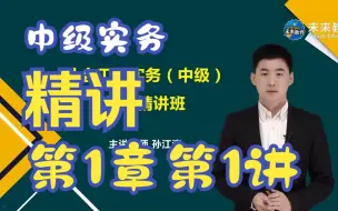 Télécharger la video: 未来社工名师课堂~ 【孙江涛】中级实务精讲第1章第1讲