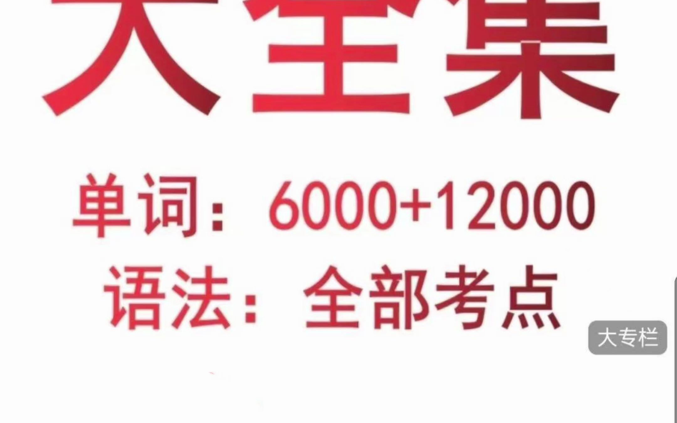 [图]光速英语百度云 光速英语6000单词 光速英语健哥百度网盘 光速英语完整版百度网盘 光速英语有用吗 光速英语大合集