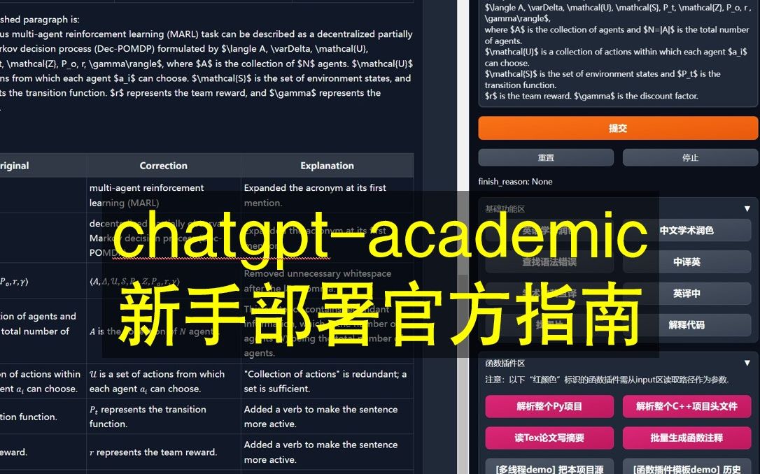 chatgptacademic 新手运行官方精简指南(科研chatgpt拓展)哔哩哔哩bilibili