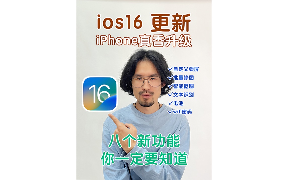 ios16八大新功能介绍哔哩哔哩bilibili