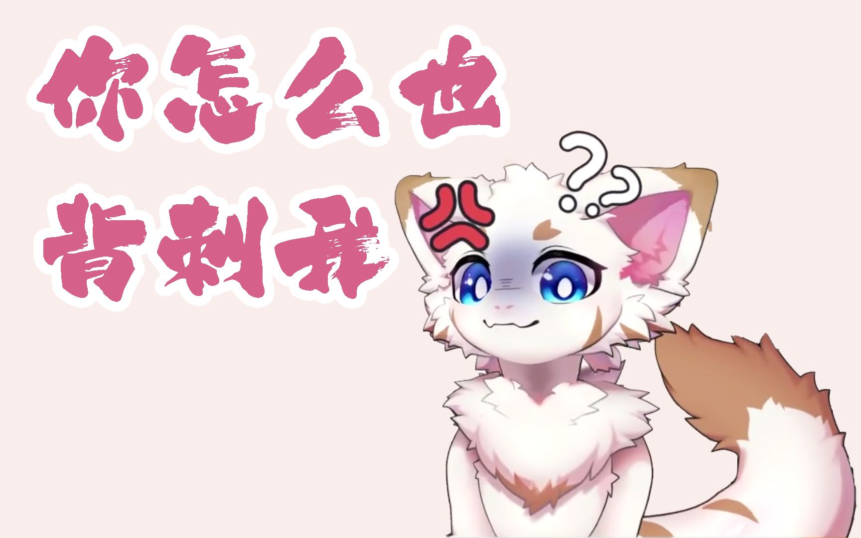 [图]【绯花】我好痛苦，怎么会有这样的朋友