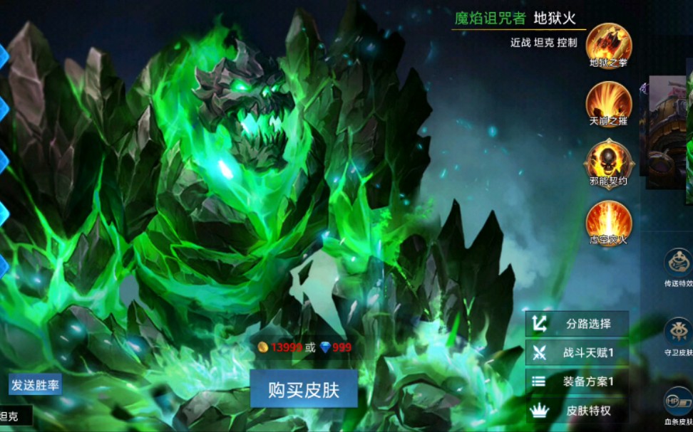 活动  英魂国际服-石头人地狱火