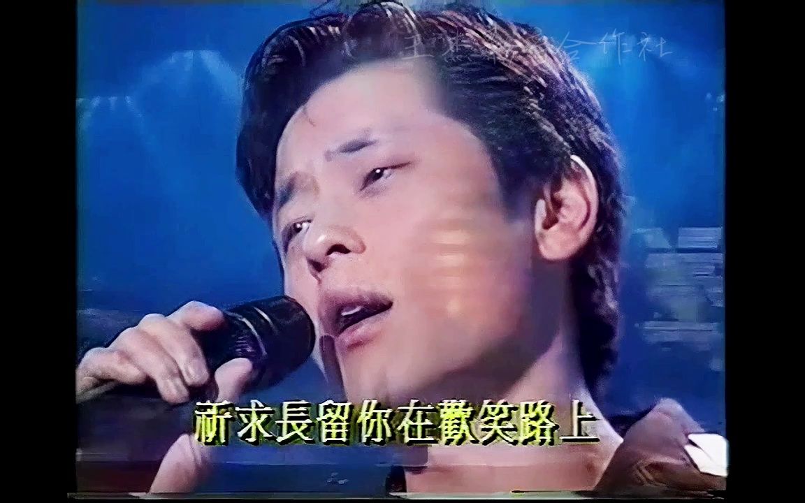 王杰盼望(粤)(1992TV)哔哩哔哩bilibili