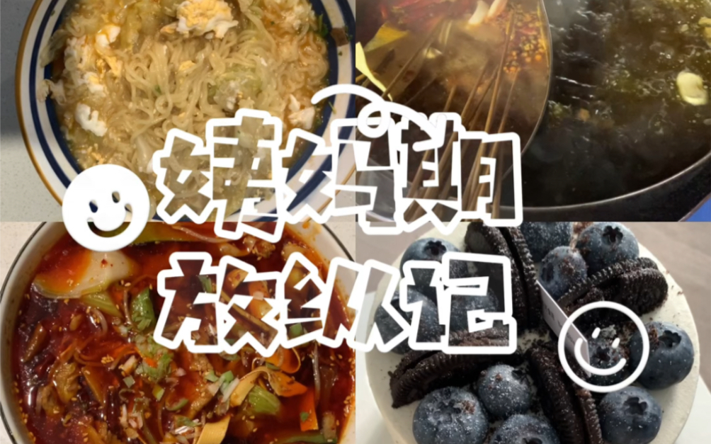 99姨妈期放纵吃吃吃06