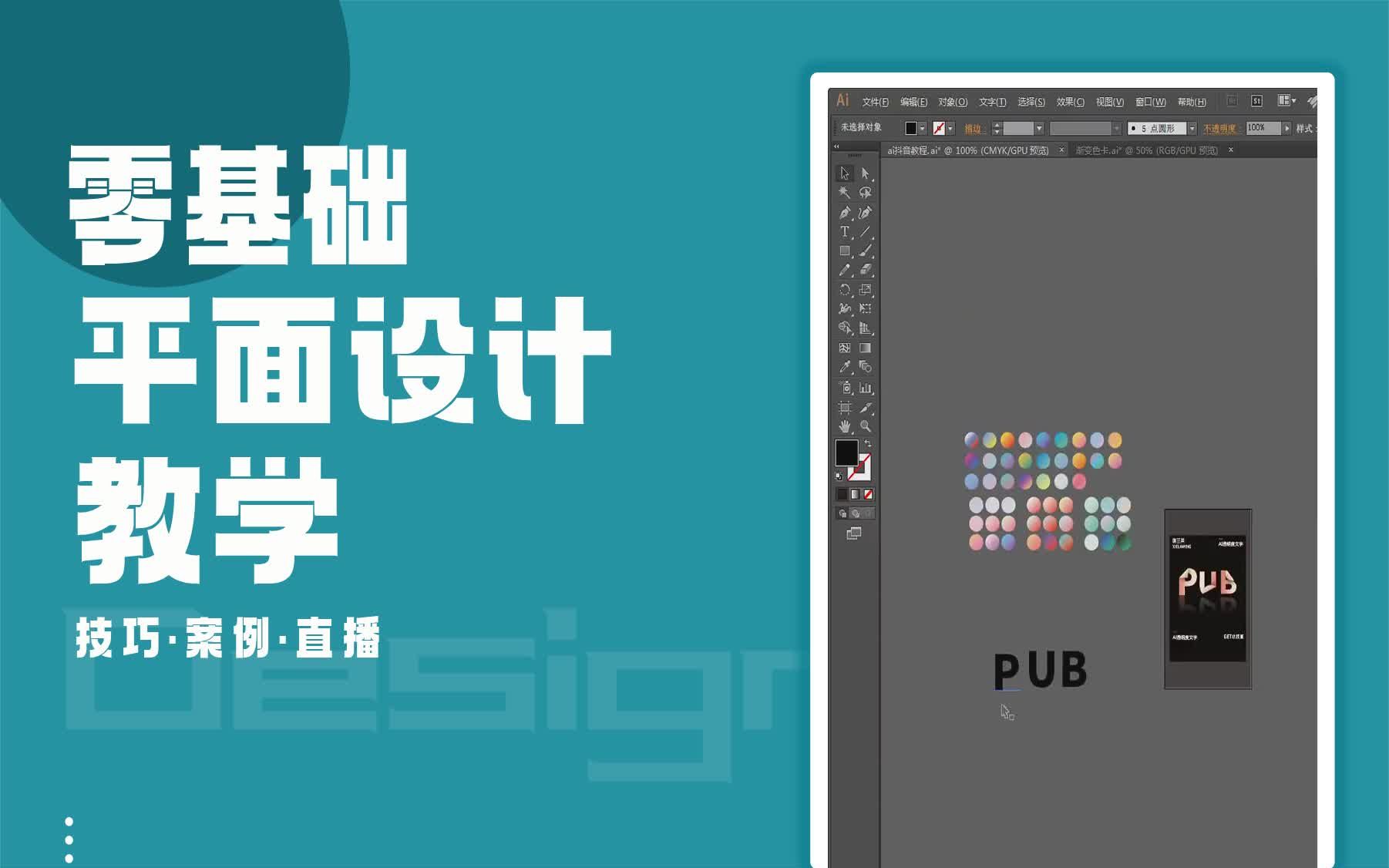 【Illustrator就业教学】AI怎么制作透明度文字 illustrator字体怎么设计哔哩哔哩bilibili