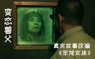 奥地利禁室乱伦案 哔哩哔哩 Bilibili 奥地利禁室乱伦案 哔哩哔哩 Bilibili