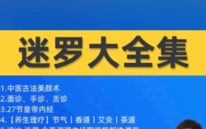 迷罗老师 新课气血双补特练营易学与养生中医瑜伽高清教学哔哩哔哩bilibili