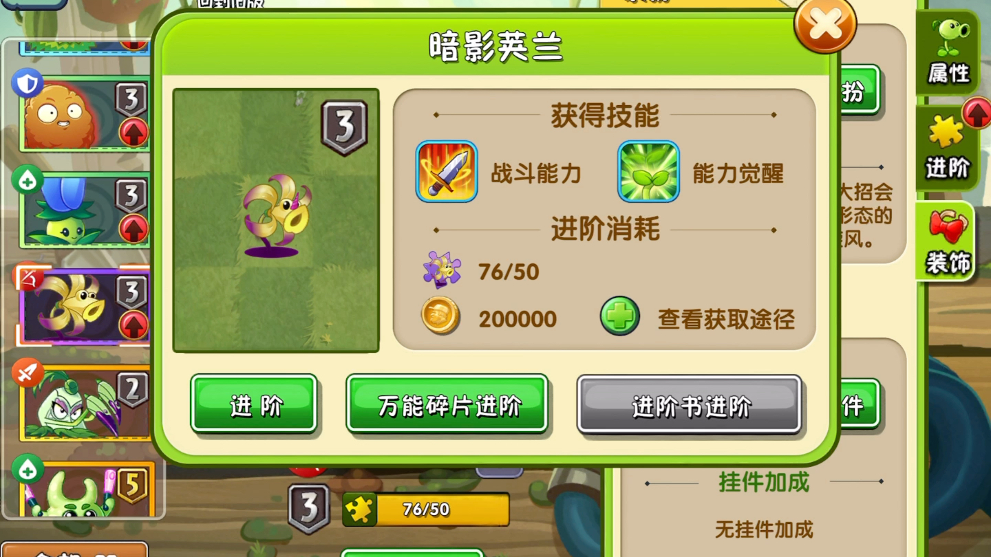 拿下2阶秋葵,4阶暗影荚兰