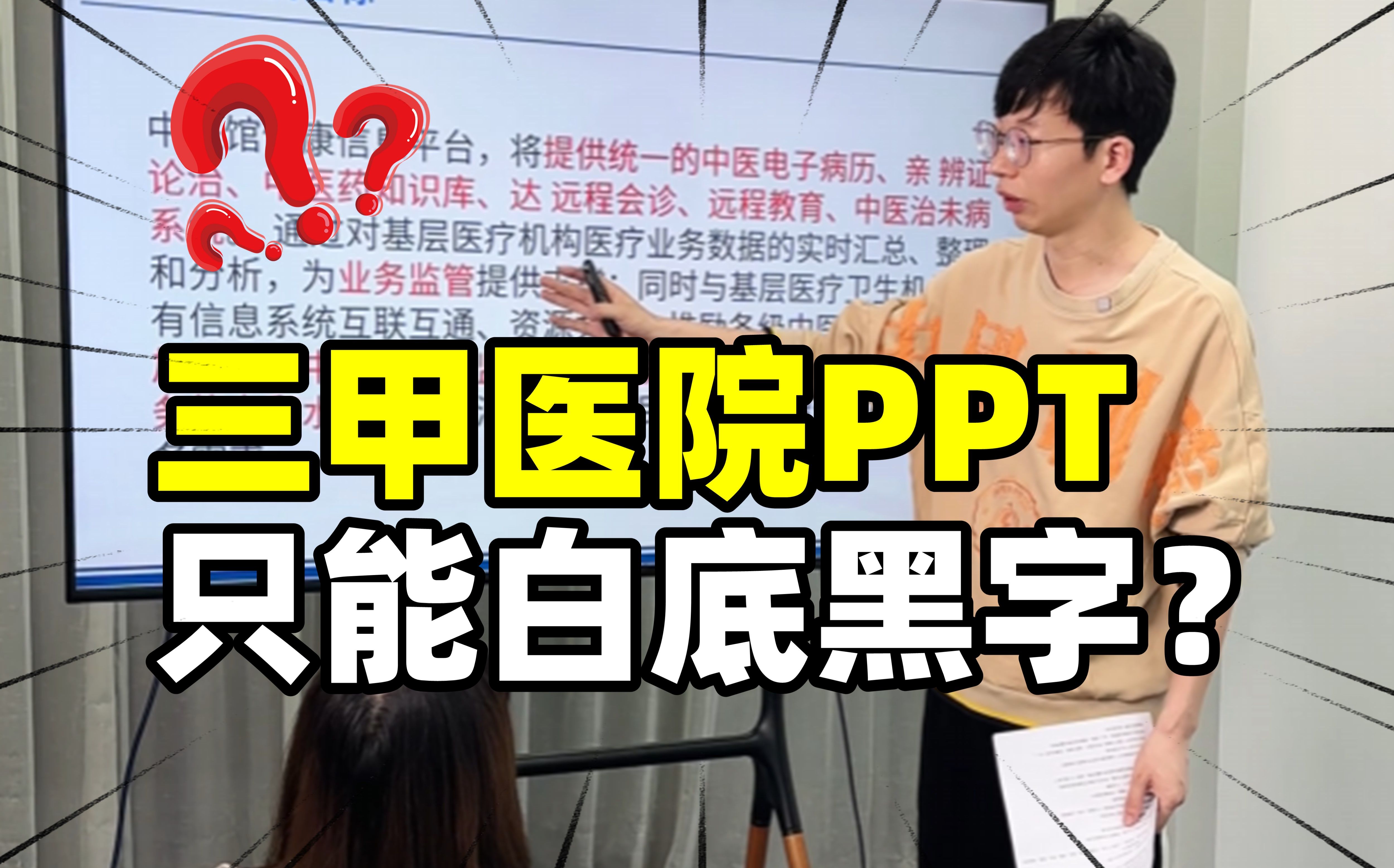 三甲医院做PPT只能白底黑字套模板?那是你没学会这一招...哔哩哔哩bilibili