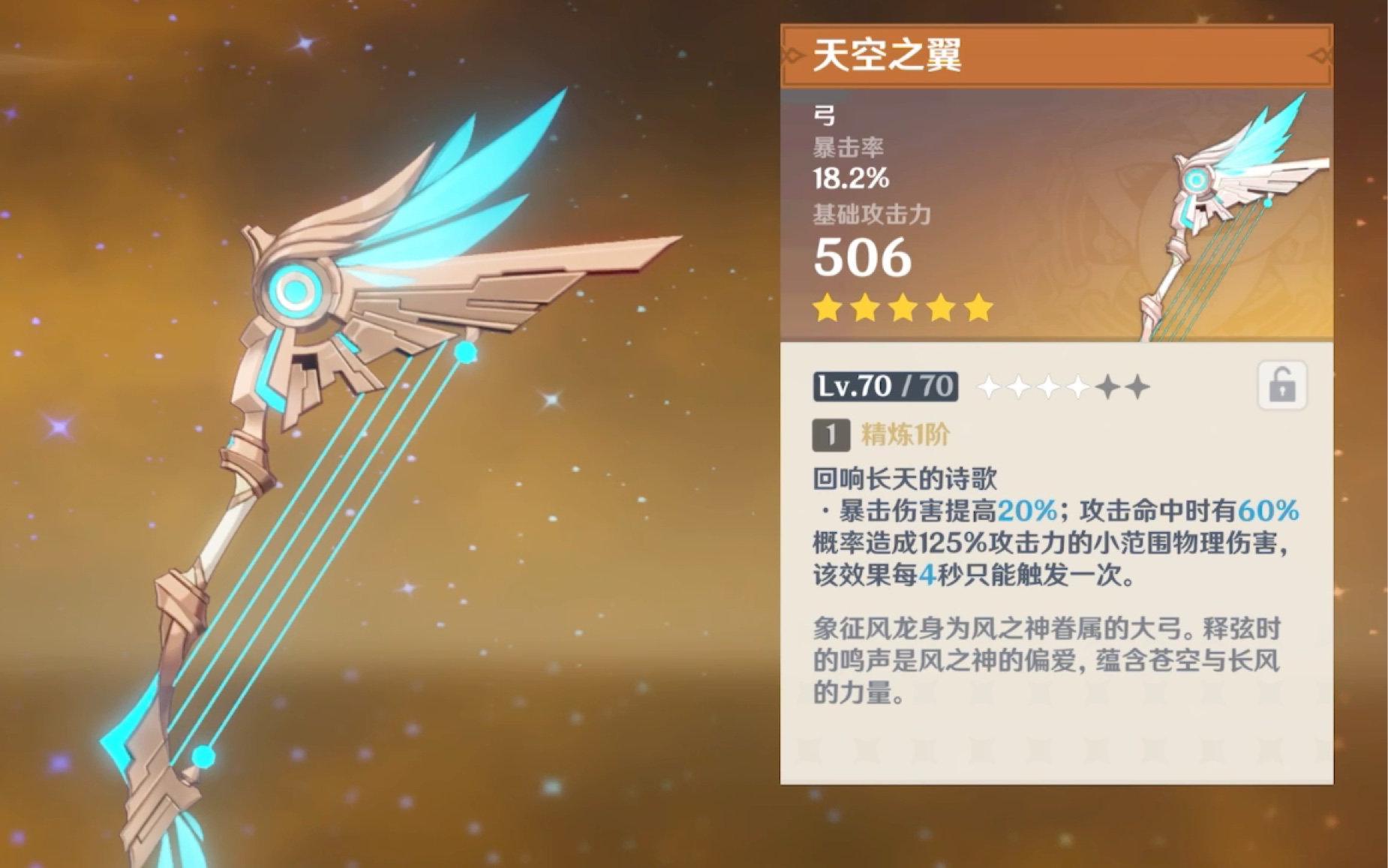 点赞破11.4514个把70级的天空之翼融了(原神)