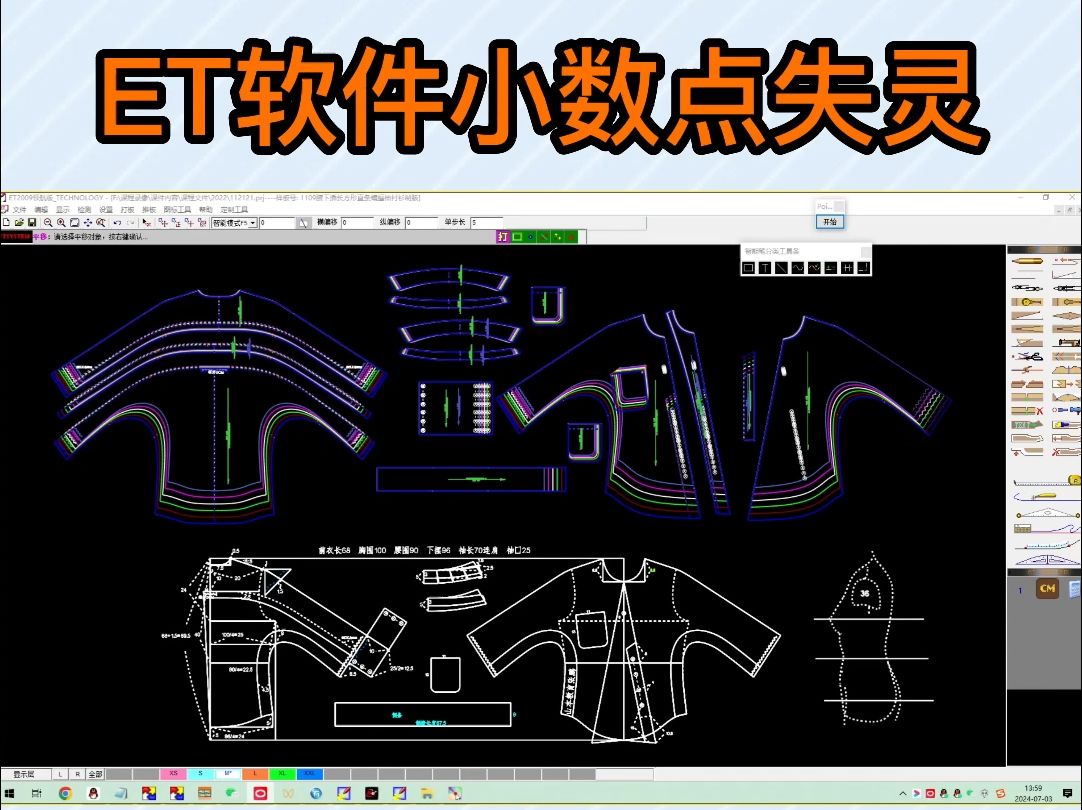 8服装打版ET软件小数点失灵哔哩哔哩bilibili